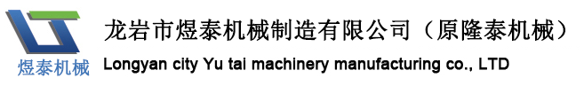 福建江西廣東浙江湖南膩?zhàn)臃蹤C(jī)械--龍巖市煜泰機(jī)械制造有限公司（原隆泰機(jī)械）,福建江西廣東浙江湖南膩?zhàn)臃蹟嚢铏C(jī),飼料機(jī)械,飼料攪拌機(jī),灰鈣廠機(jī)械設(shè)備,洗砂設(shè)備(機(jī))